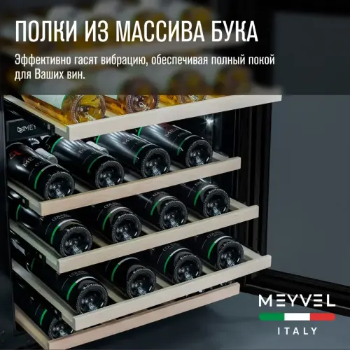 Винный шкаф Meyvel MV46PRO-KBT2
