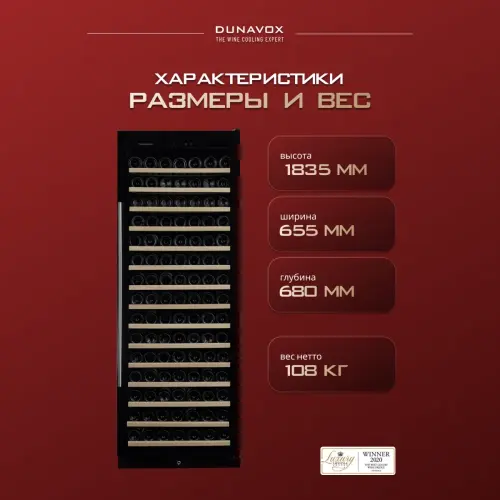 Винный шкаф Dunavox DX-194.490BK