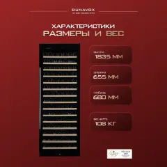 Винный шкаф Dunavox DX-194.490BK