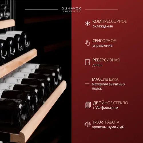 Винный шкаф Dunavox DX-194.490BK