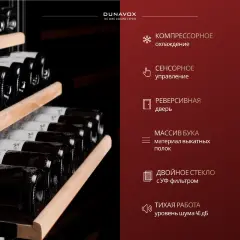 Винный шкаф Dunavox DX-194.490BK