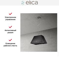 Вытяжка Elica IKONA LIGHT BL MAT/F/60