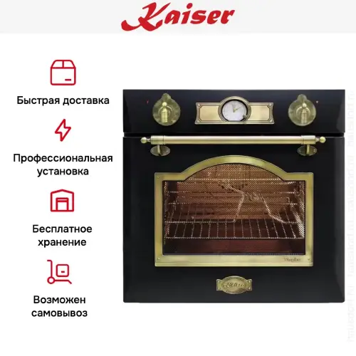 Духовой шкаф Kaiser EG 6345 Em